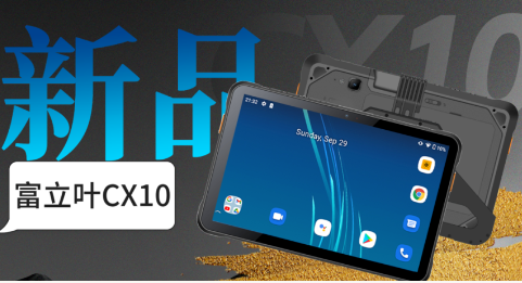 富立葉5G新品CX10｜俄羅斯客戶展會現(xiàn)場，賦能、助推高效生產(chǎn)力