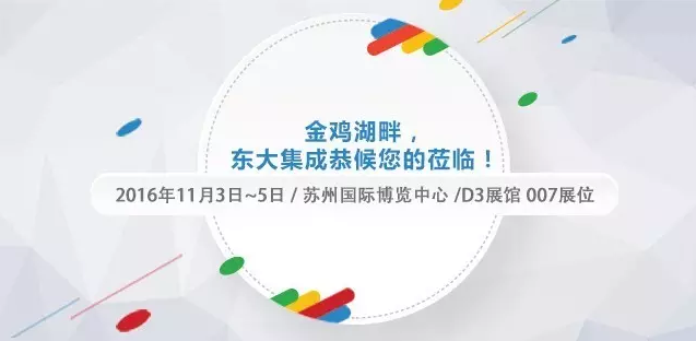 第十八屆中國零售業博覽會，東集邀您共聚金雞湖畔