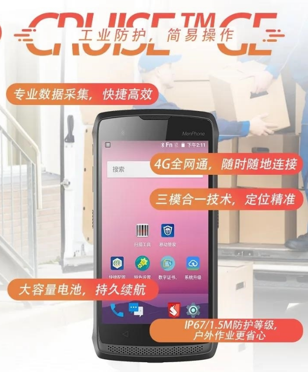 東大集成小碼哥Ge工業(yè)手機智能手持終端.png 東大集成小碼哥Ge工業(yè)手機智能手持終端.png